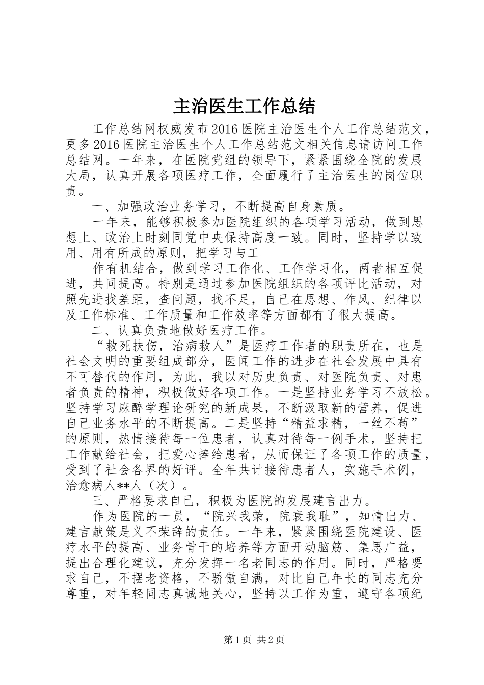 主治医生工作总结_第1页