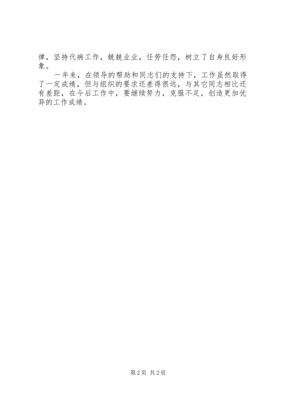主治医生工作总结_第2页