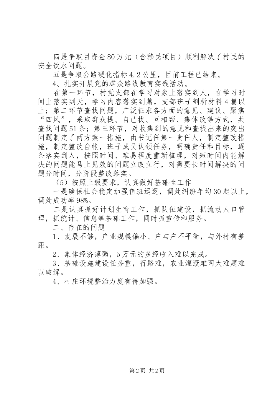 乡镇党委工作年度总结_第2页