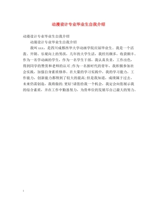 动漫设计专业毕业生自我介绍 