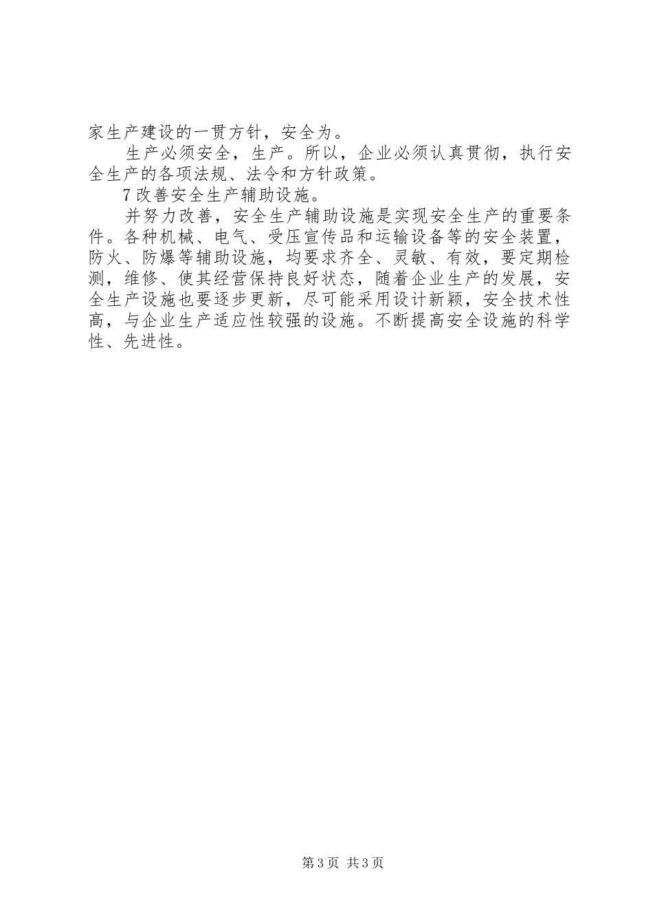 乡镇企业安全生产年终小结_第3页