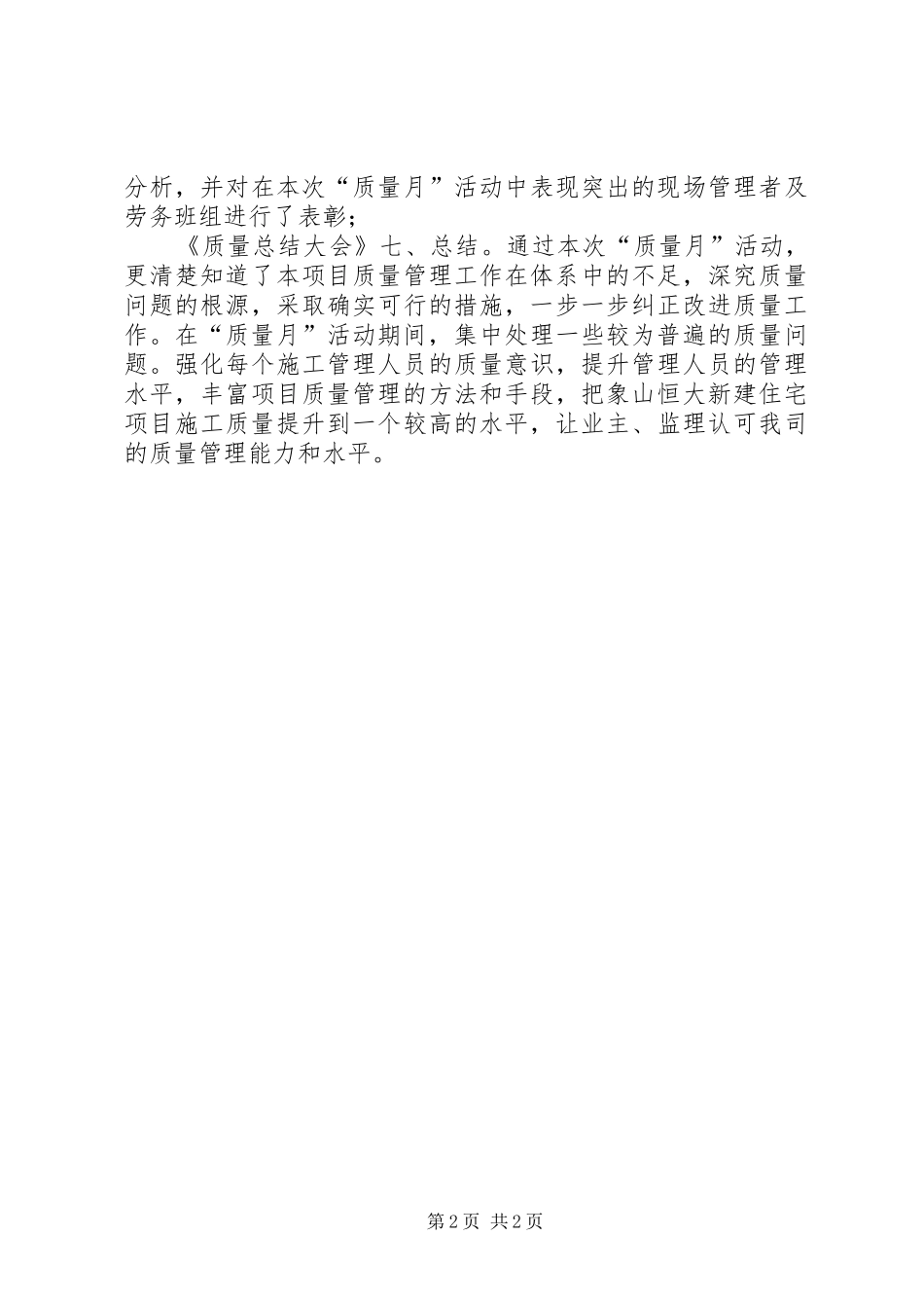 公司XX年度“质量月”活动总结_第2页