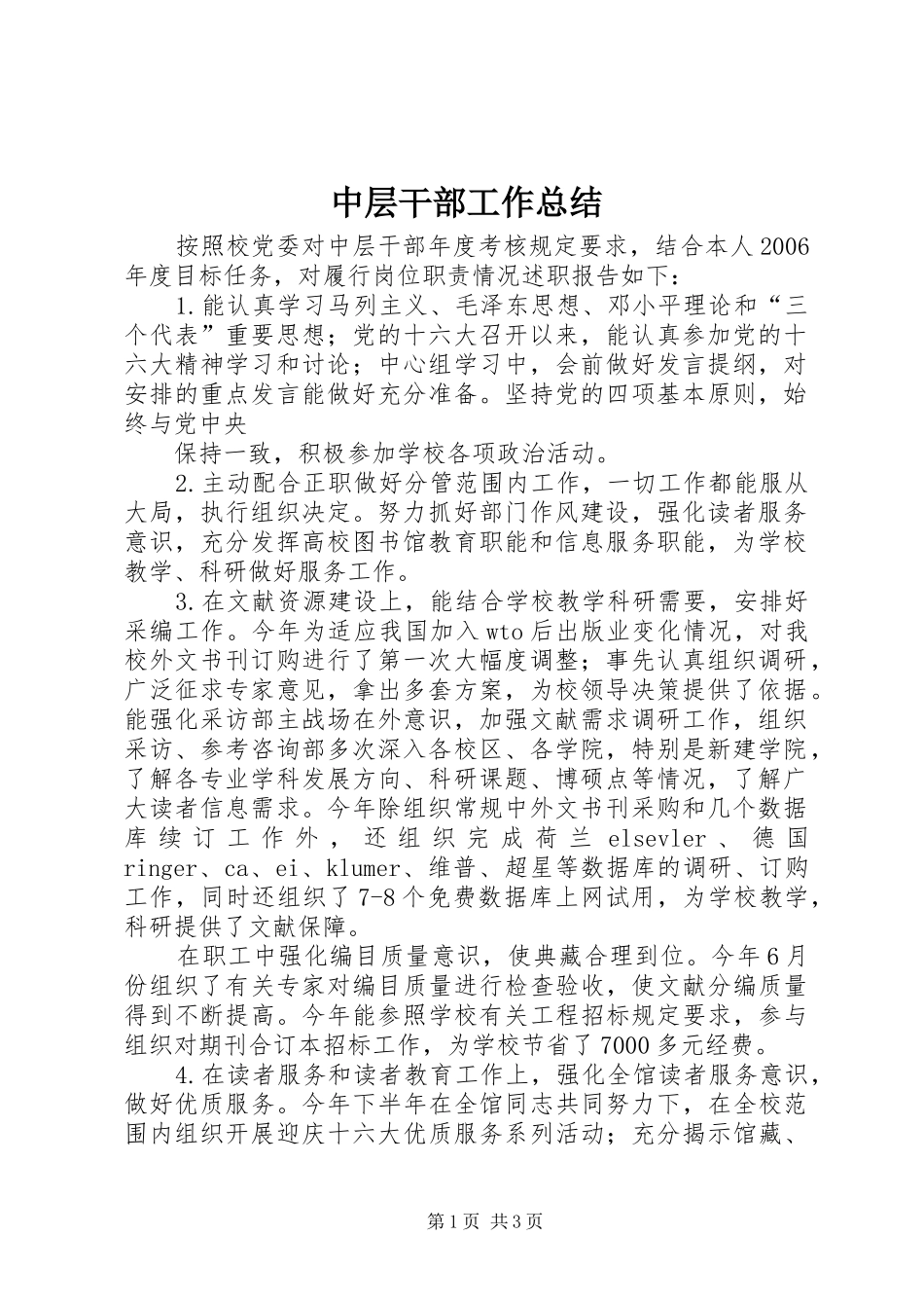 中层干部工作总结_第1页