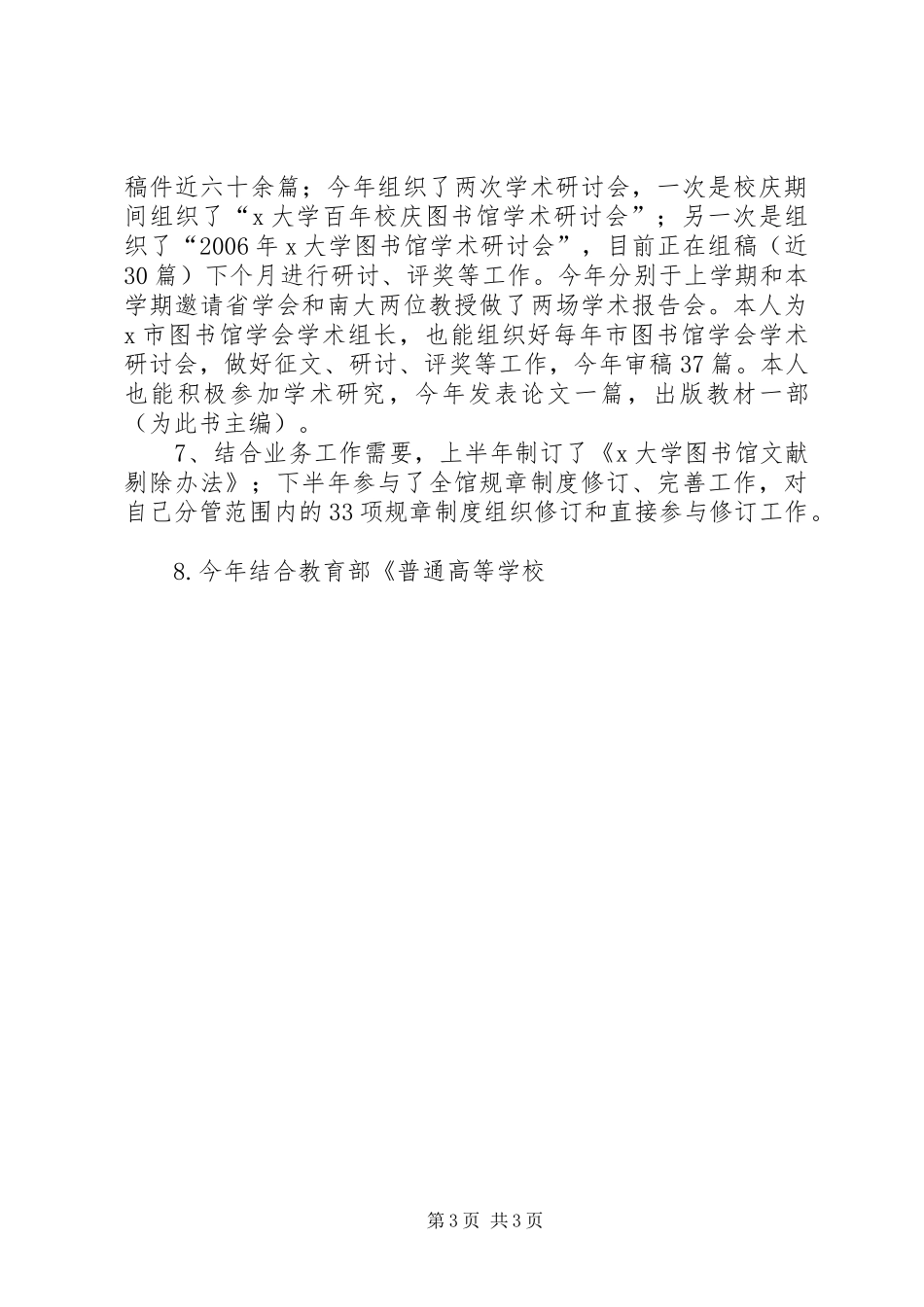 中层干部工作总结_第3页