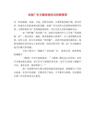 电视广告文稿表现形式的剧情型 
