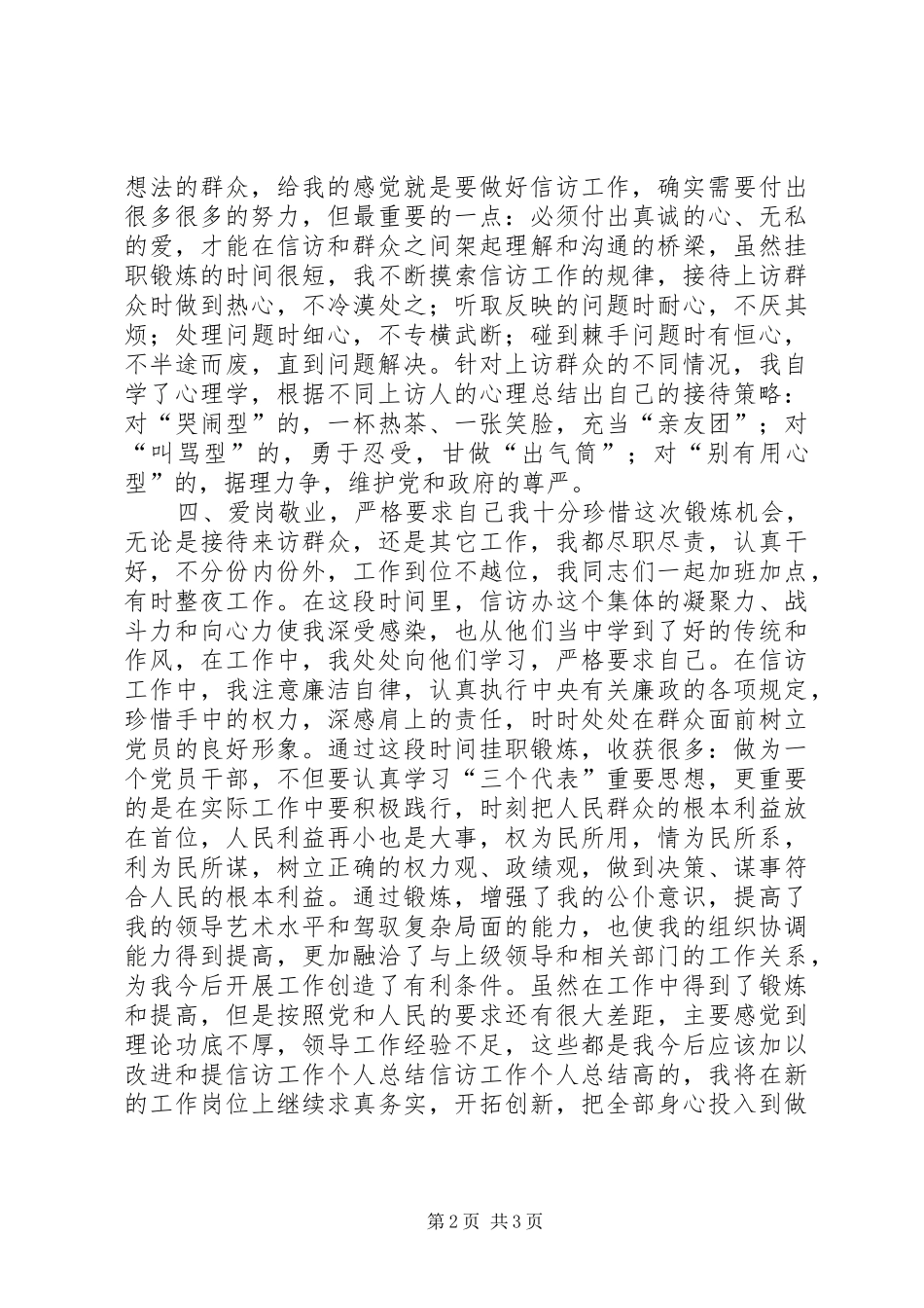 信访工作个人总结 (10)_第2页