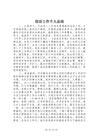 信访工作个人总结 (10)