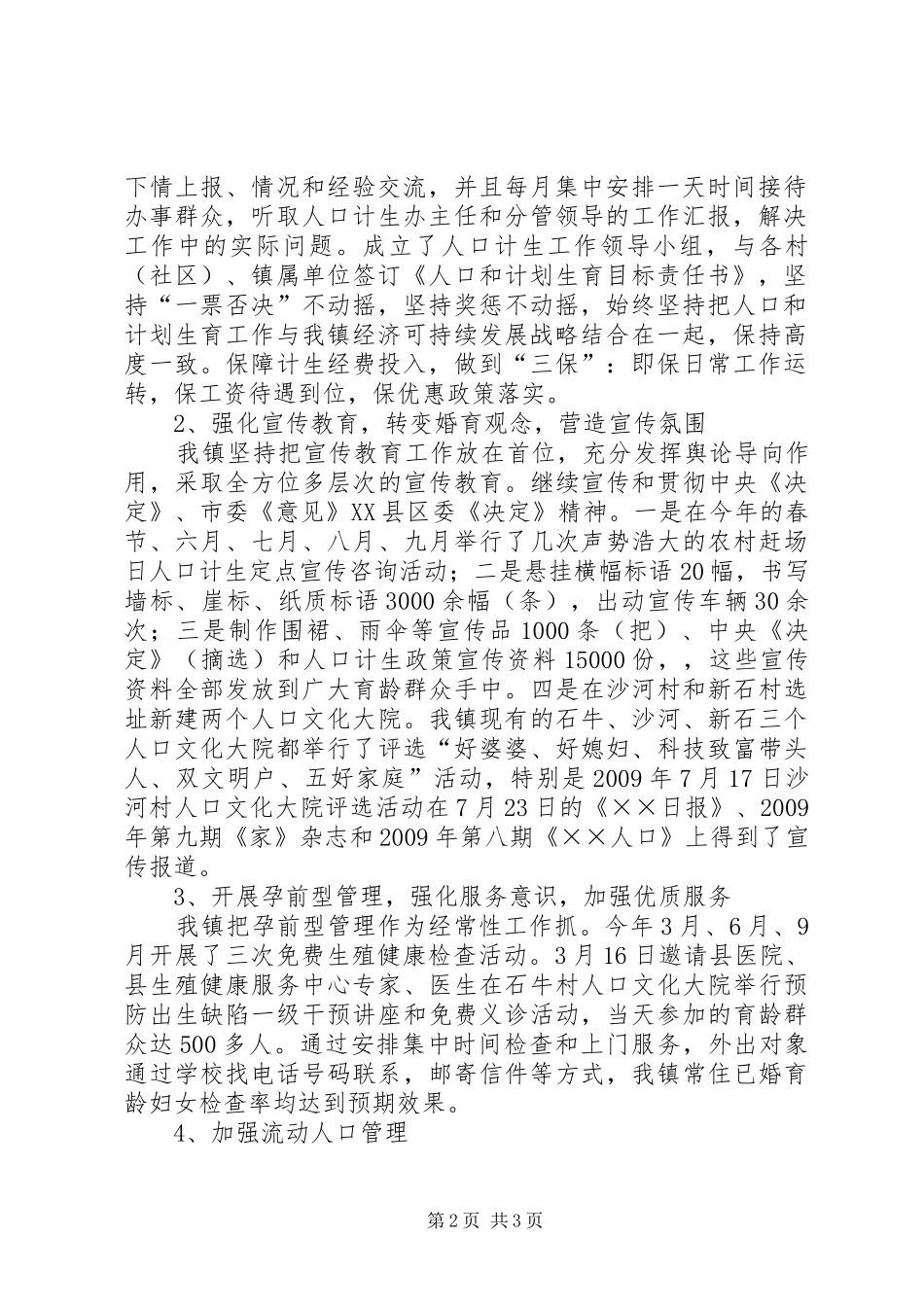 乡镇计生工作总结_第2页
