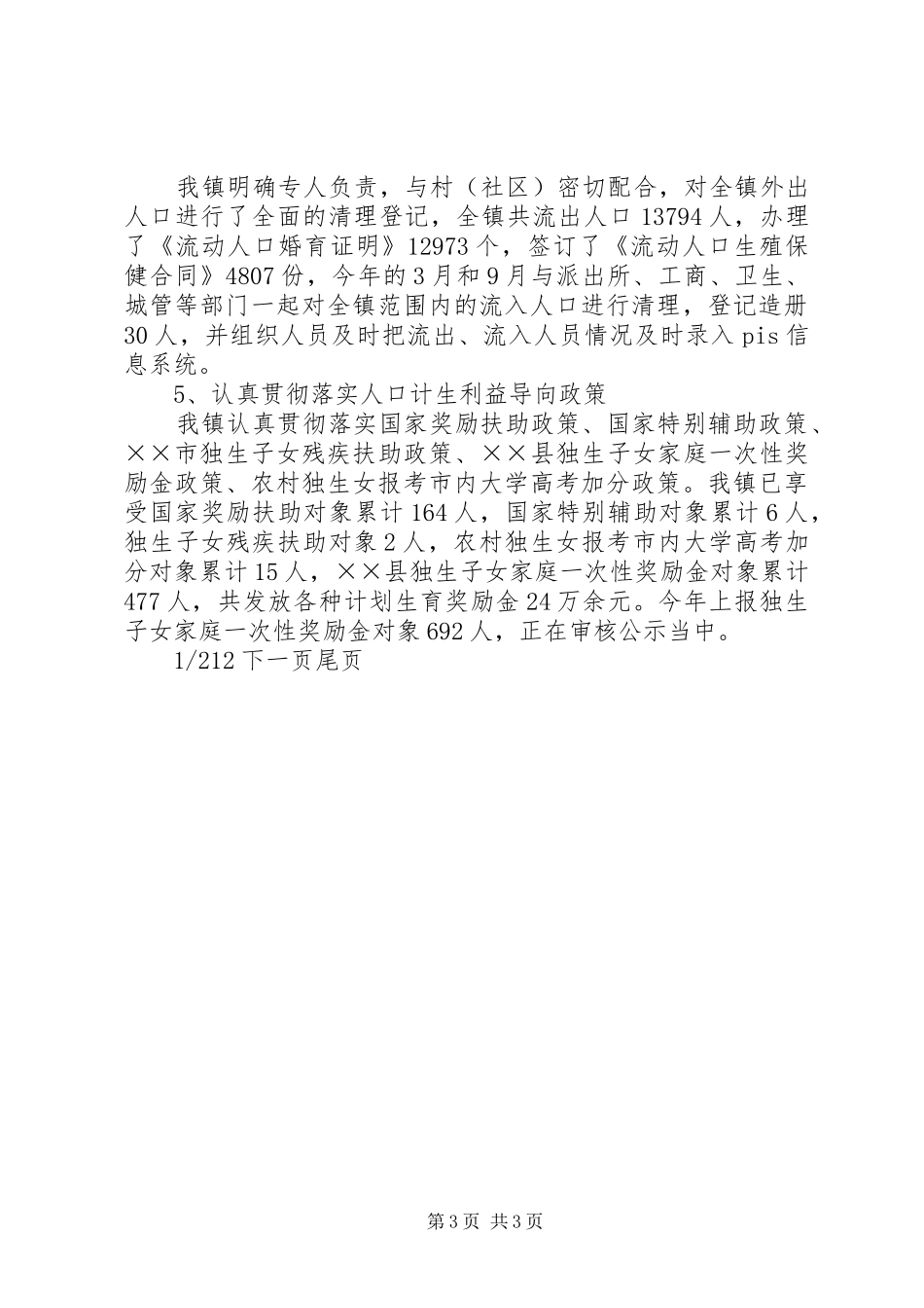 乡镇计生工作总结_第3页