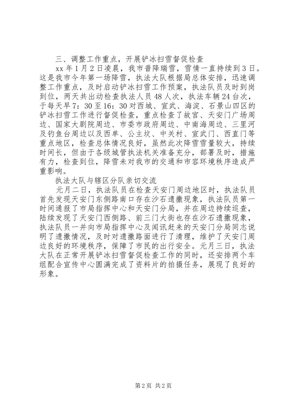 元旦安全工作小结_第2页