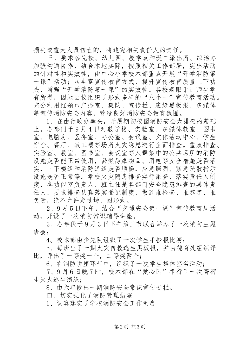 上河镇中心小学开展“消防安全第一课”活动总结(精)_第2页