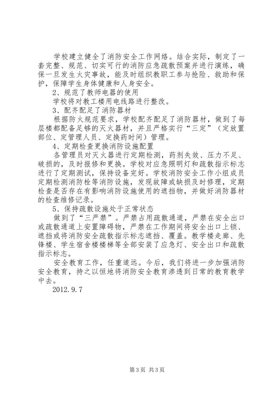 上河镇中心小学开展“消防安全第一课”活动总结(精)_第3页