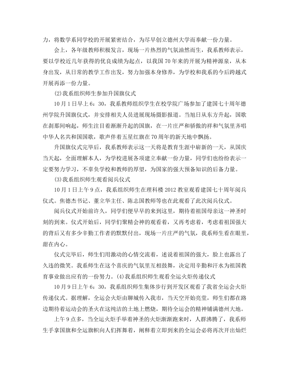 2024年庆祝中国70周年活动工作参考总结【精选5篇】 _第2页