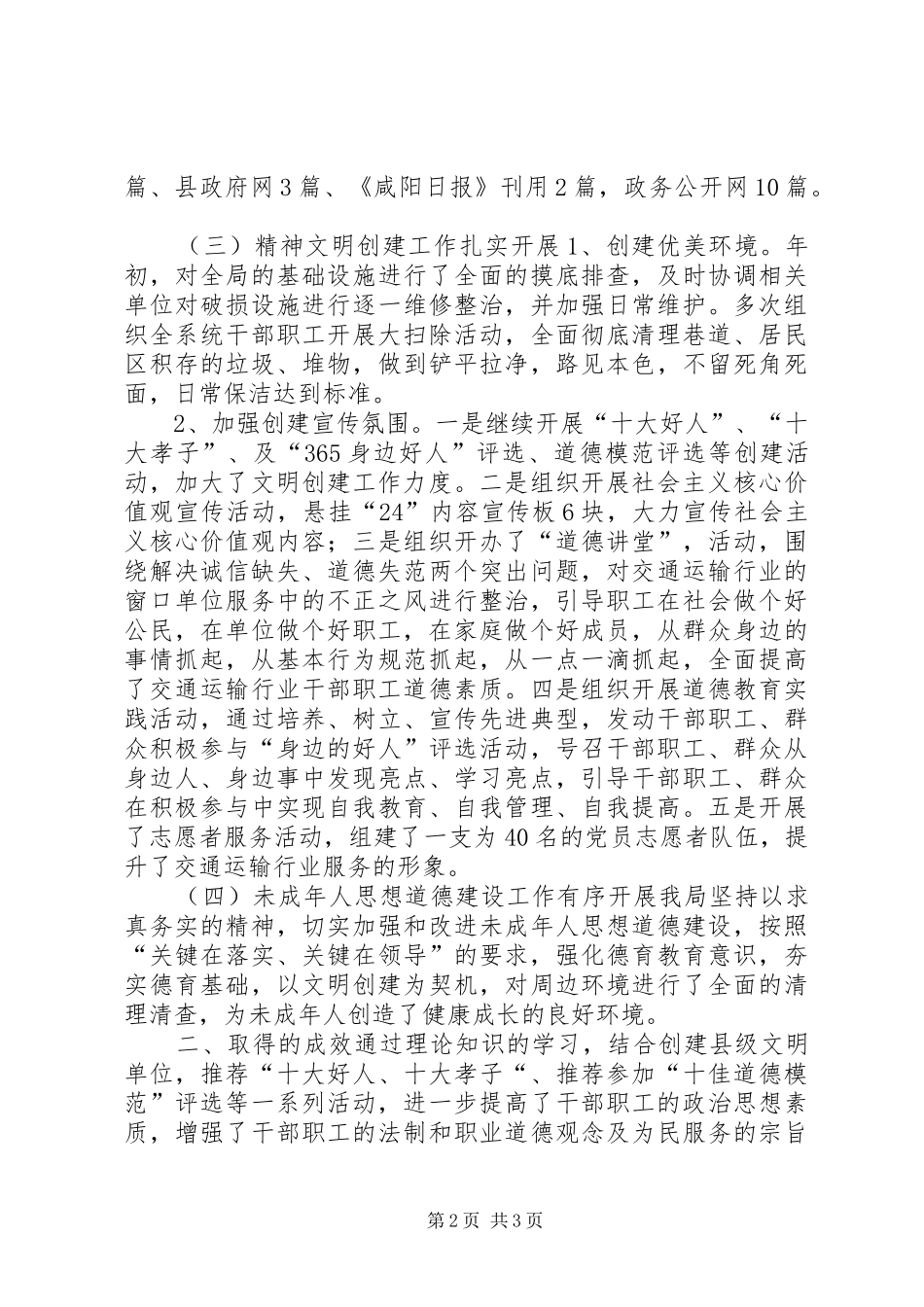 交通运输局XX年宣传思想工作自查总结_第2页