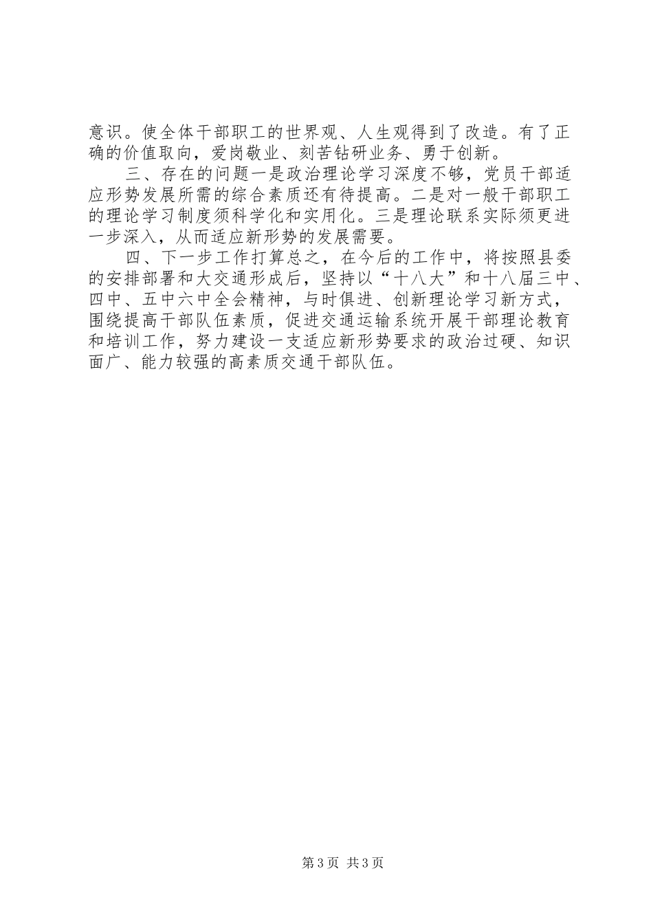 交通运输局XX年宣传思想工作自查总结_第3页