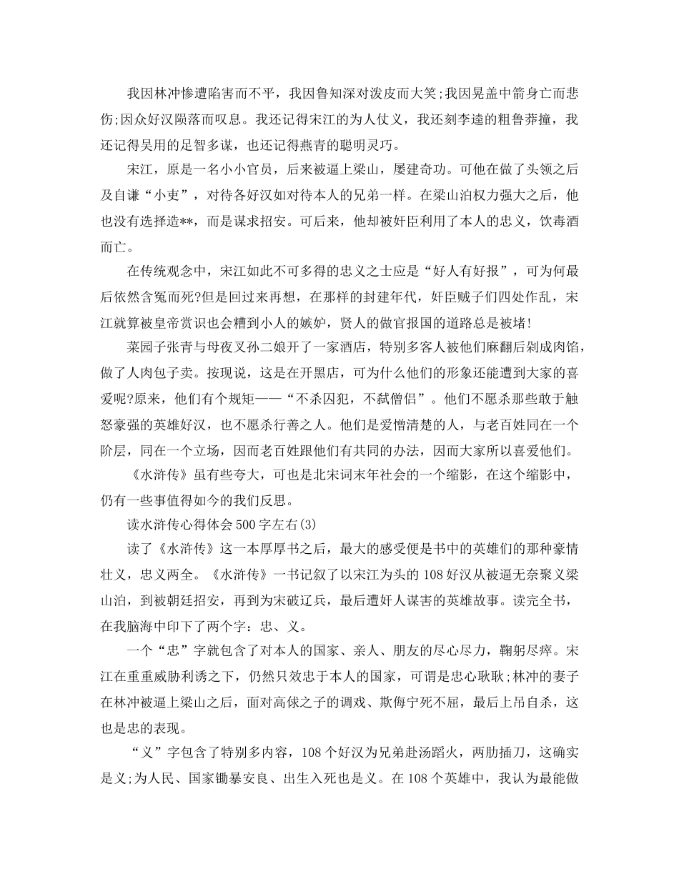 读水浒传参考心得体会500字左右5篇 _第2页