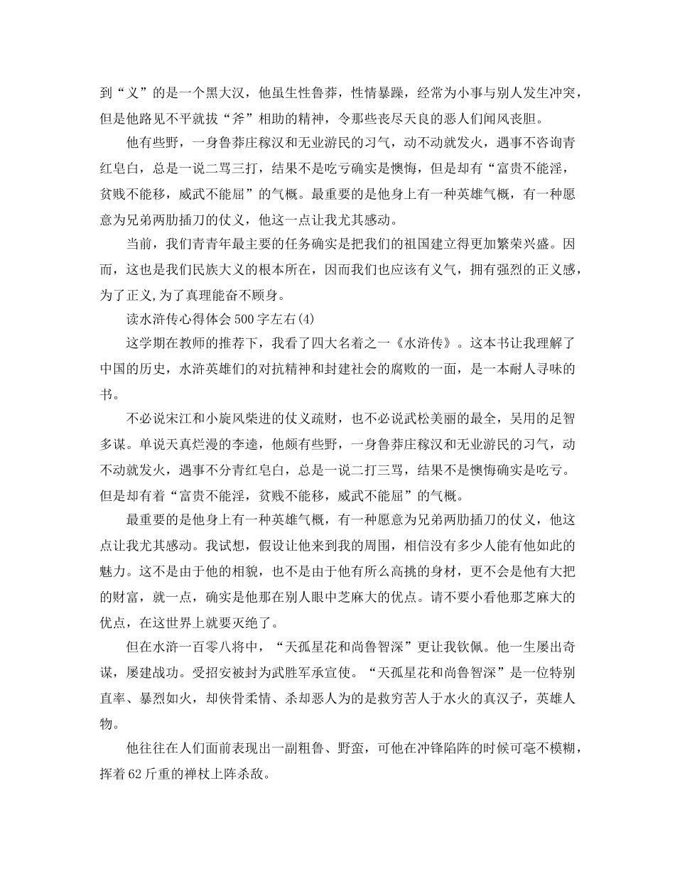 读水浒传参考心得体会500字左右5篇 _第3页