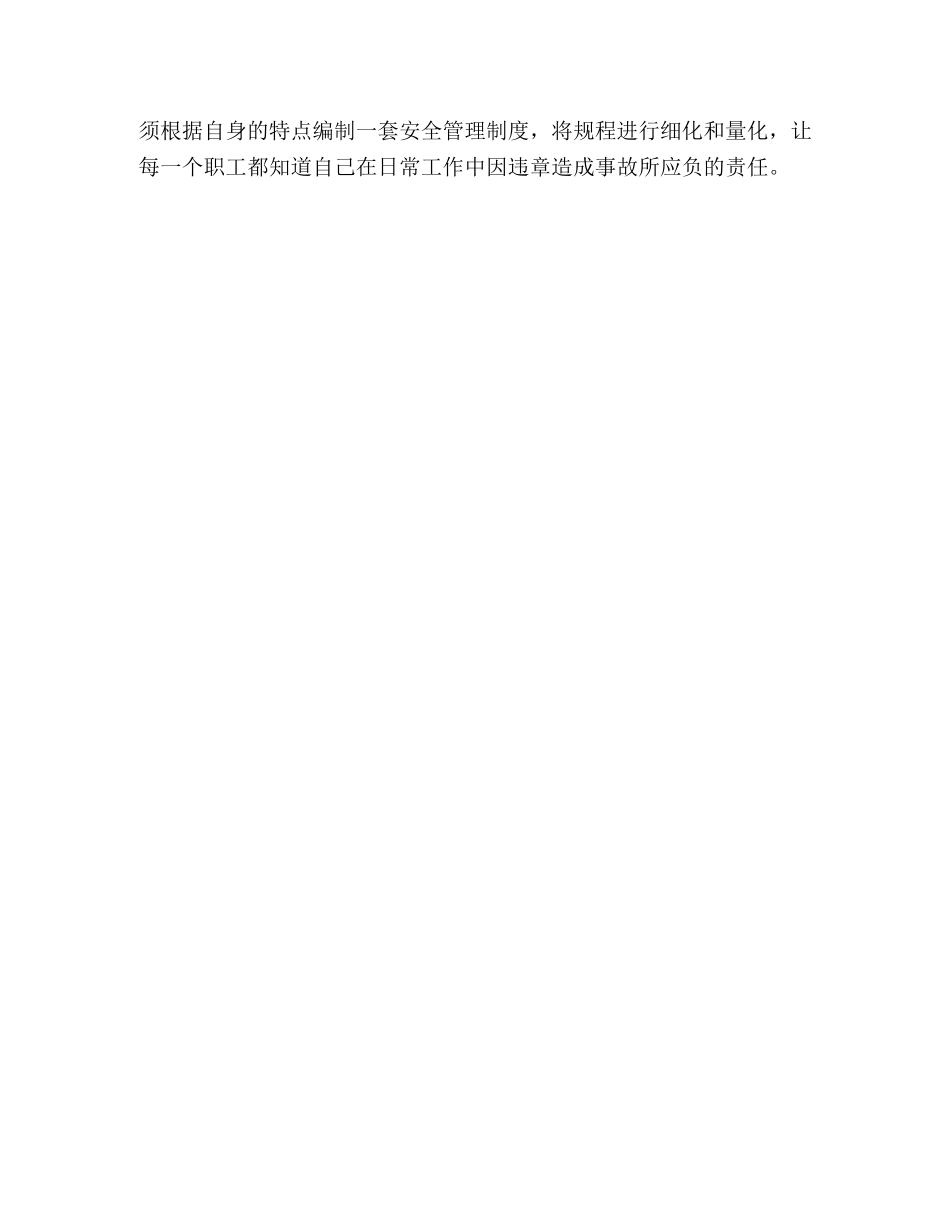 电力公司安全生产，从自我做起演讲稿 _第3页