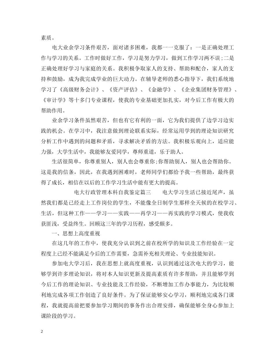 电大行政管理本科自我鉴定 _第2页