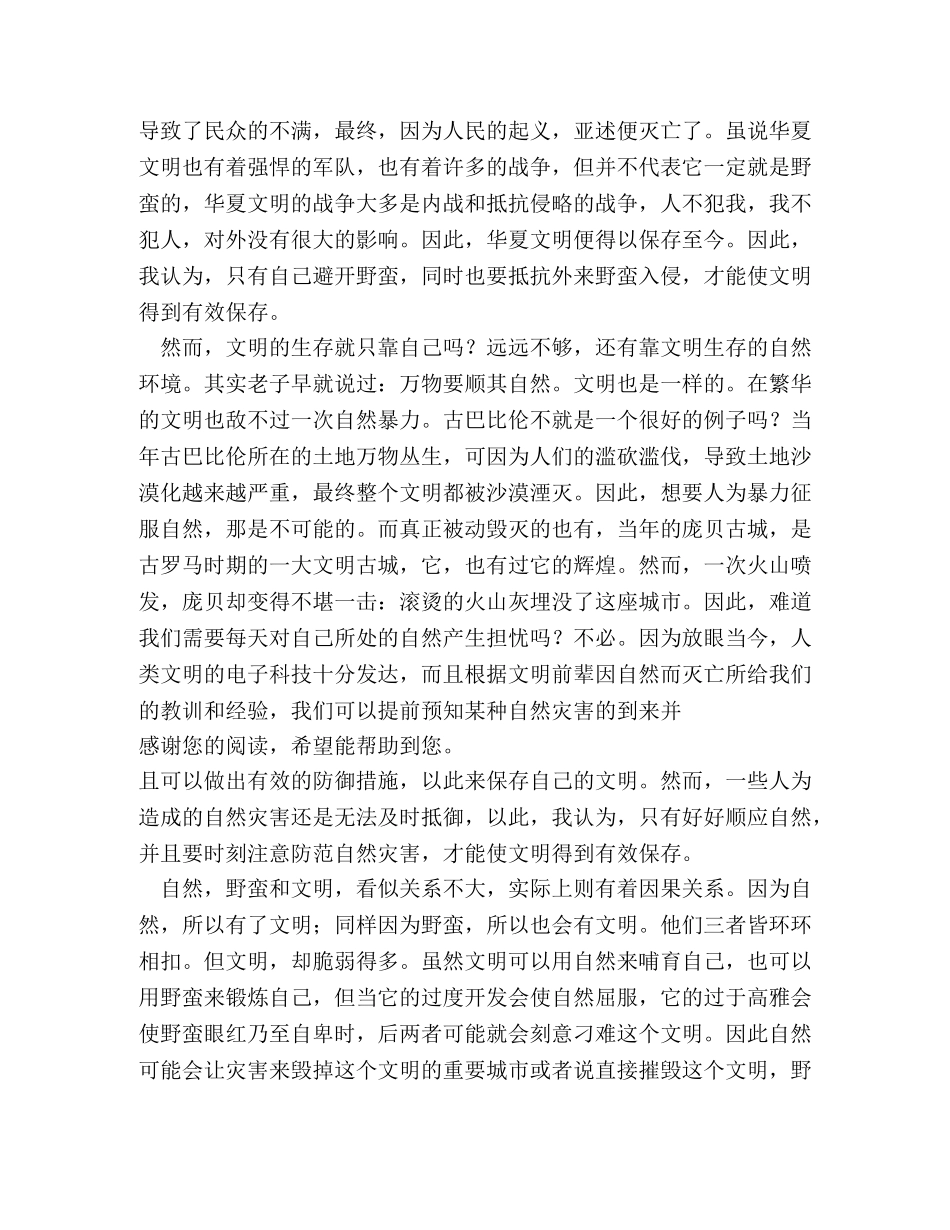 读《千年一叹》有感文明繁盛之道 _第2页