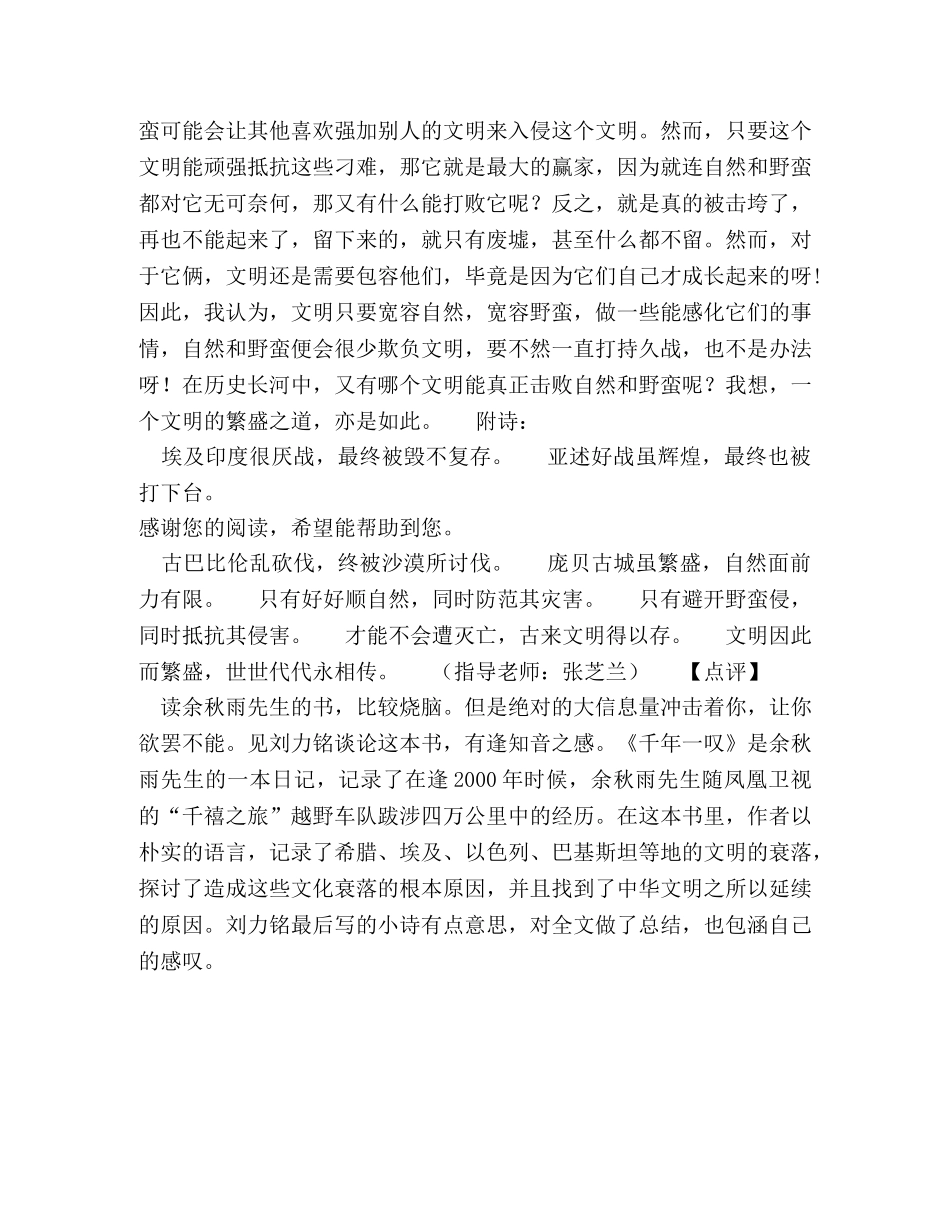 读《千年一叹》有感文明繁盛之道 _第3页