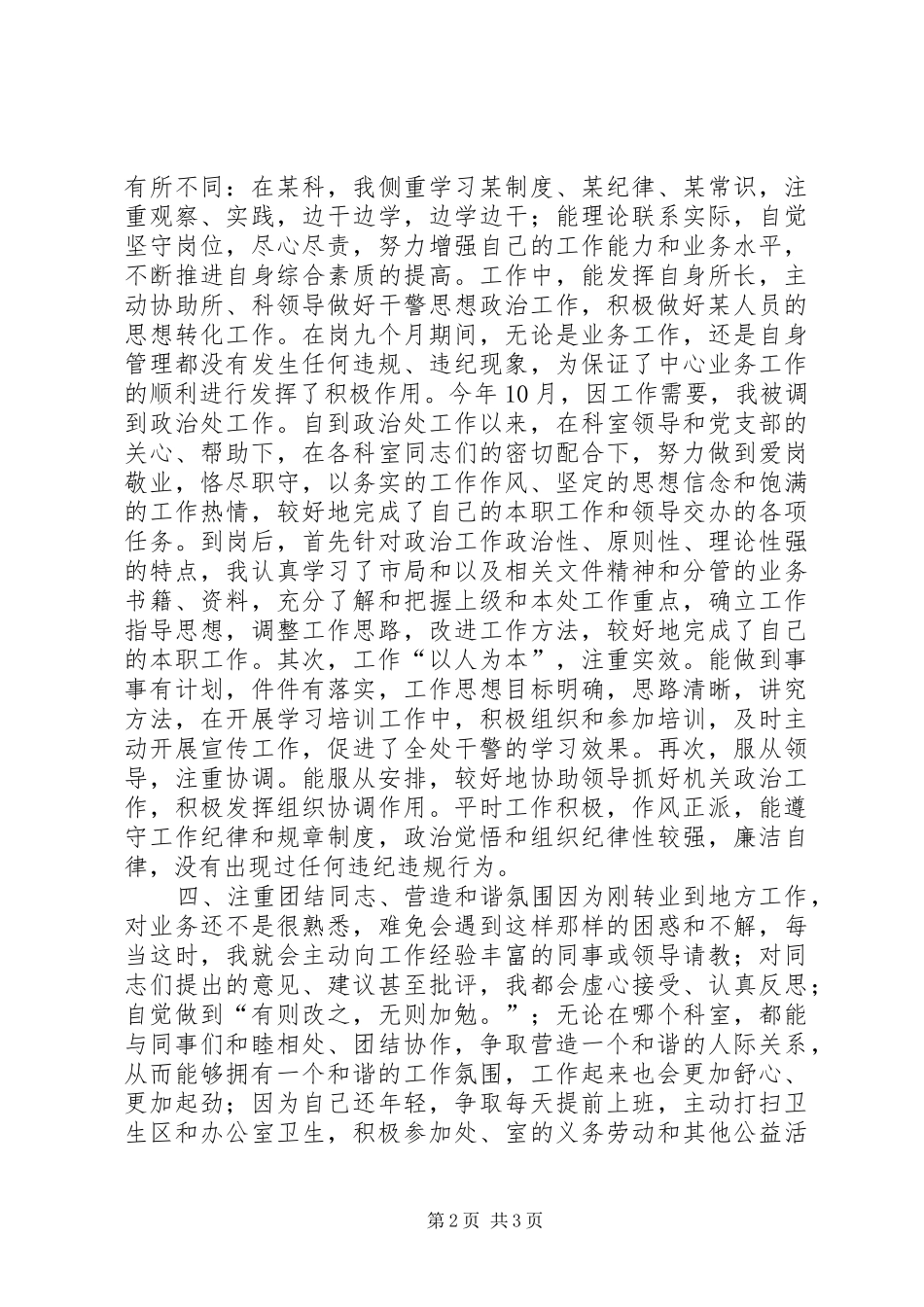 公安系统公务员年度自我总结_第2页