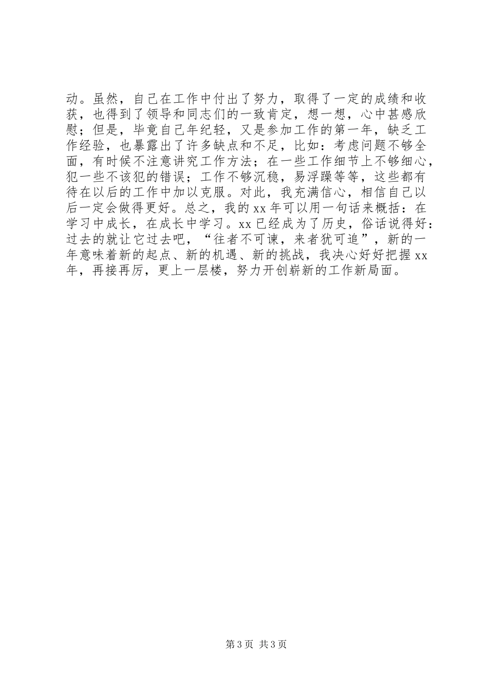 公安系统公务员年度自我总结_第3页