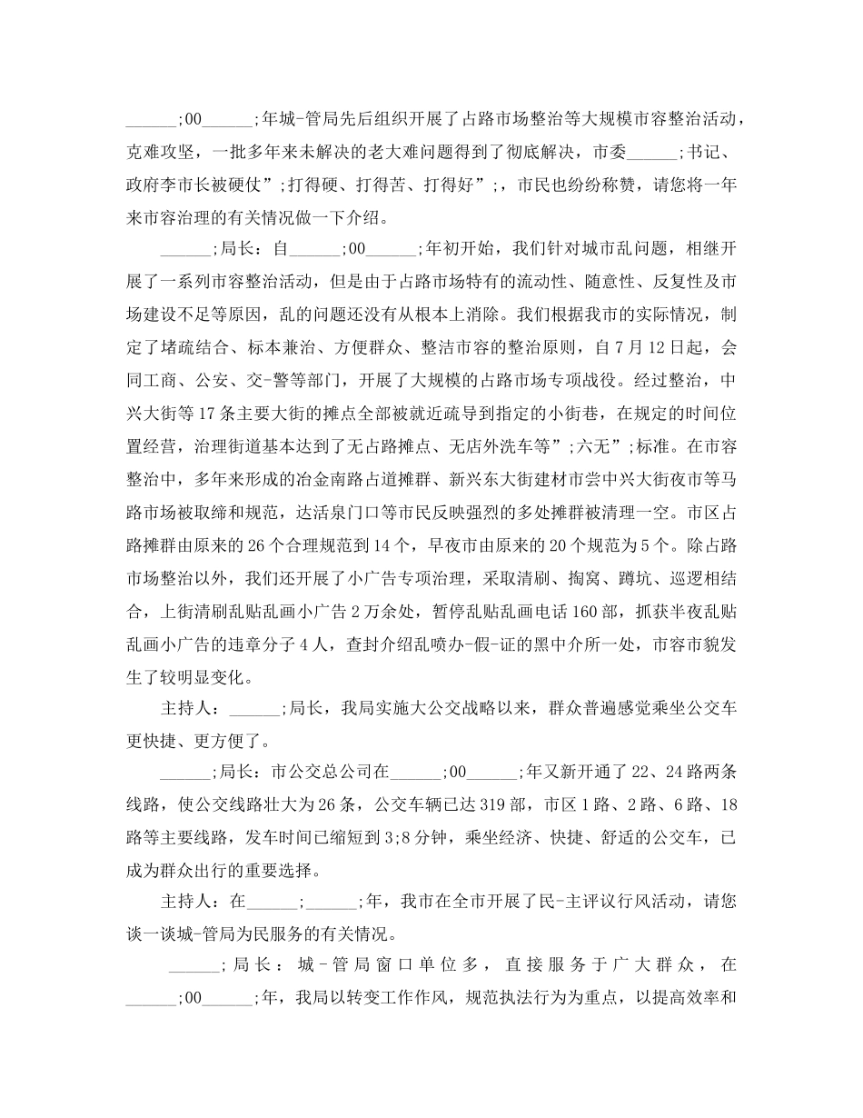 电台节目主持词 _第3页