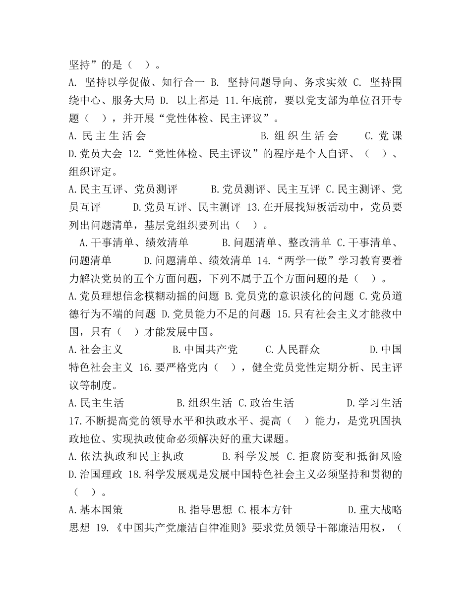 党员应知应会测试题二 _第2页