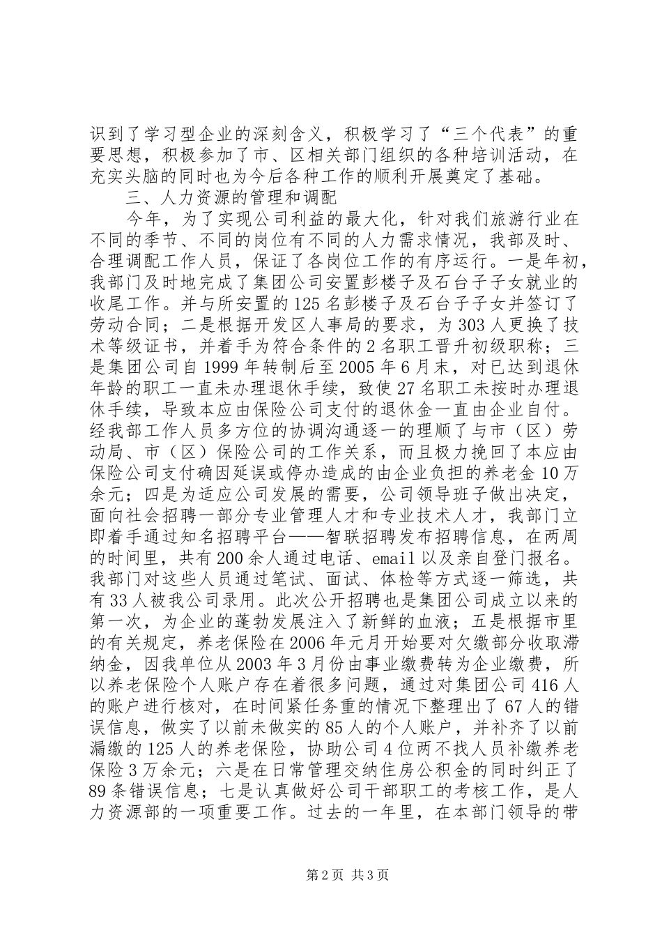 企业人力资源部二00五年工作总结_第2页