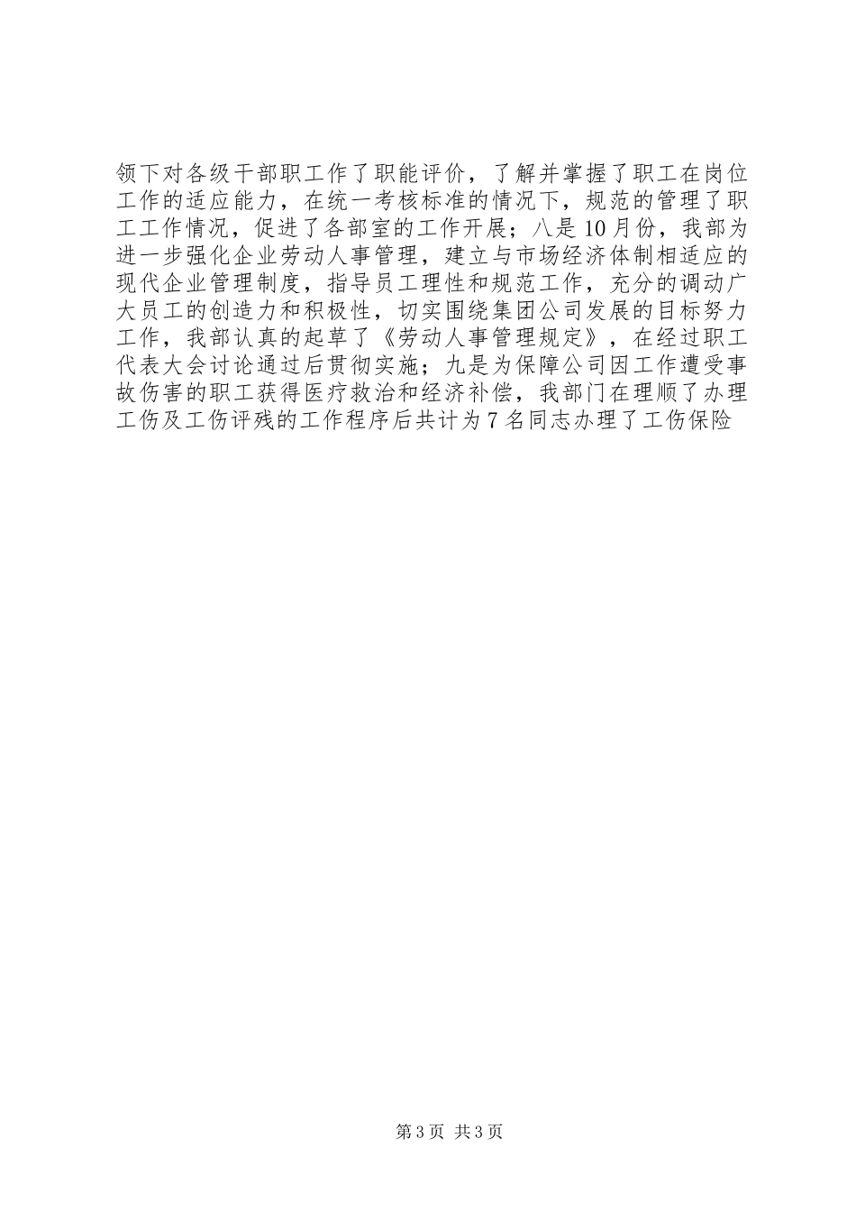 企业人力资源部二00五年工作总结_第3页