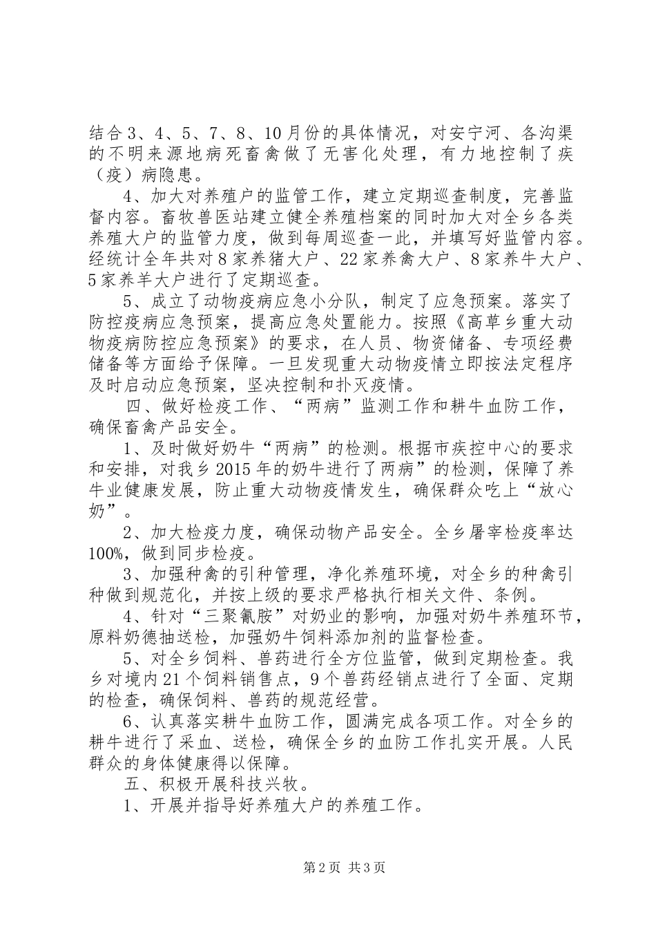 乡镇年度畜牧兽医工作总结_第2页