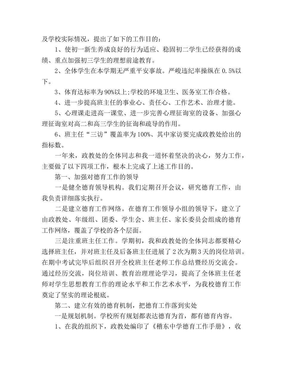 德育副校长个人工作参考总结（通用） _第2页