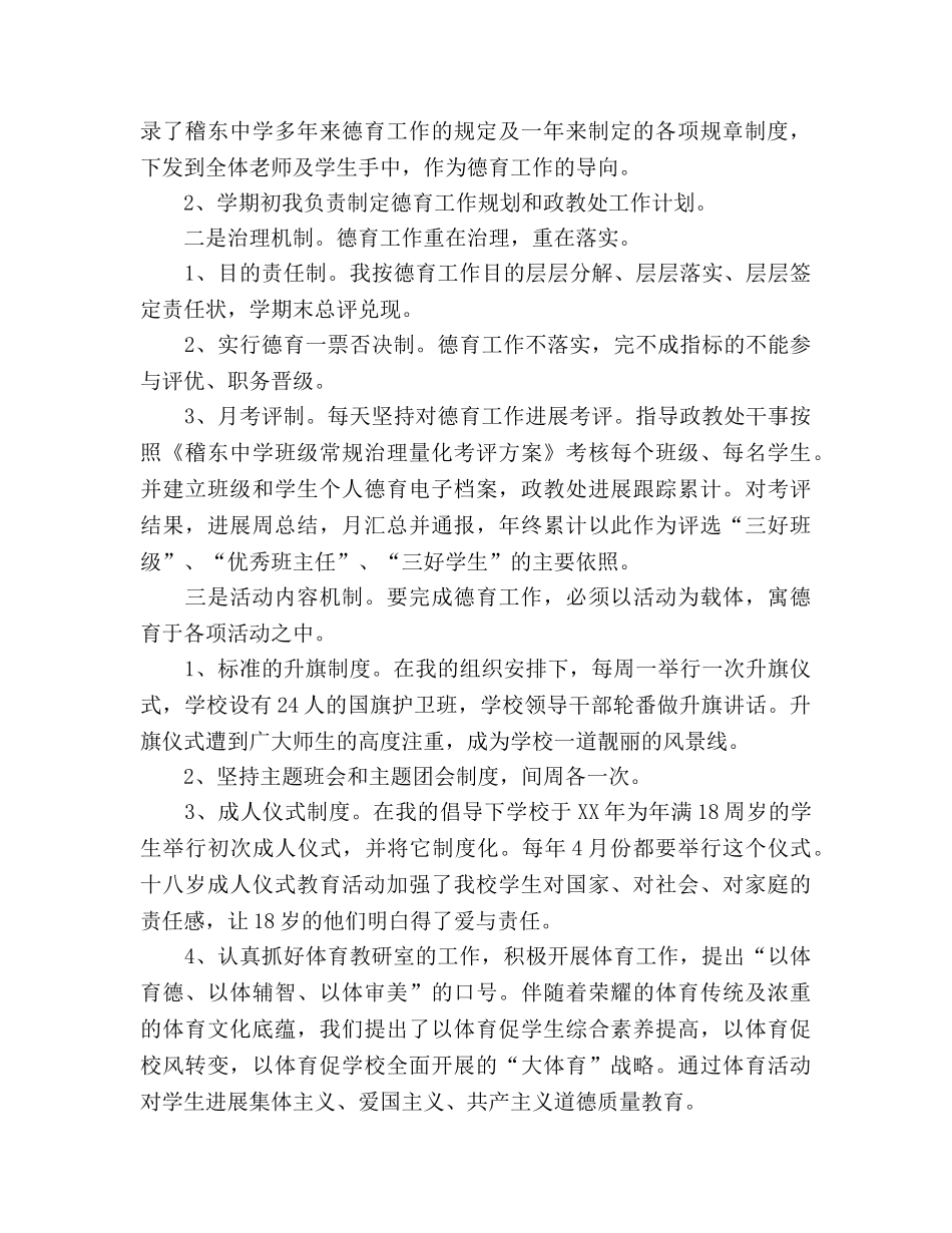 德育副校长个人工作参考总结（通用） _第3页