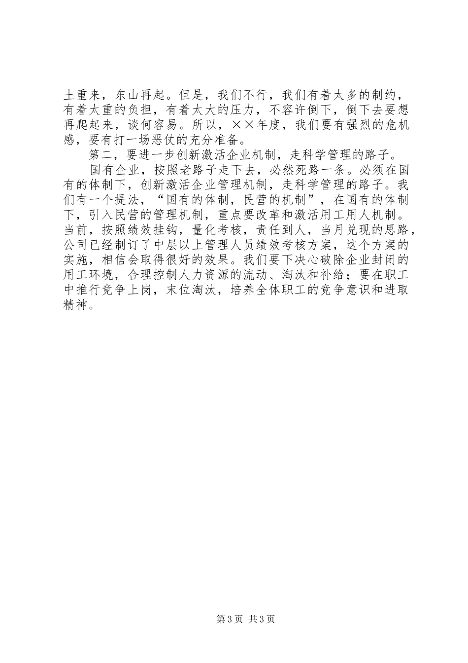 公司年度工作总结表彰大会致辞_第3页