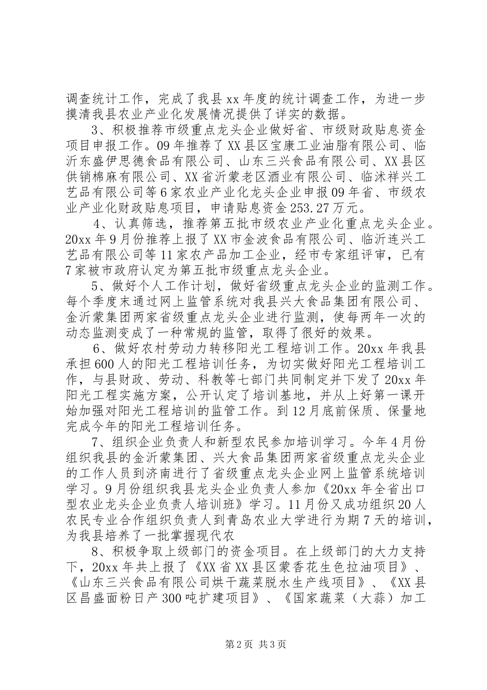 公务员年底个人总结模板[1]_第2页