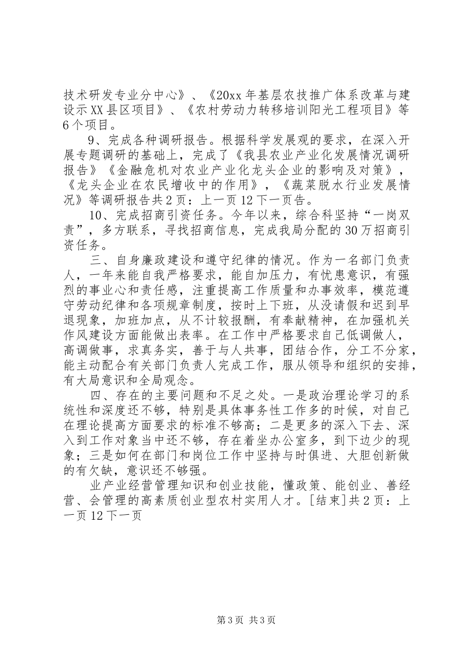 公务员年底个人总结模板[1]_第3页