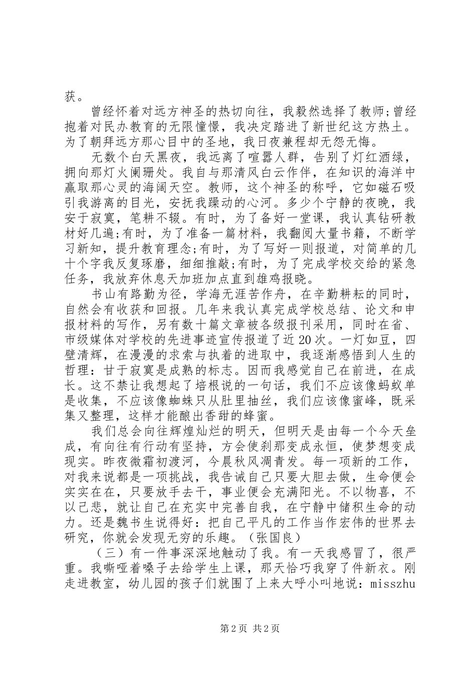 优秀教师演讲稿范文汇总_第2页