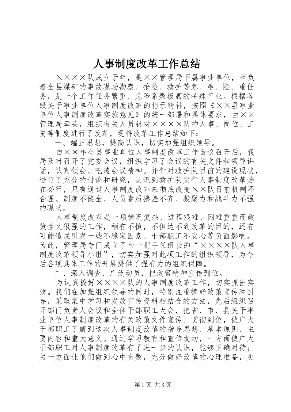 人事制度改革工作总结_第1页