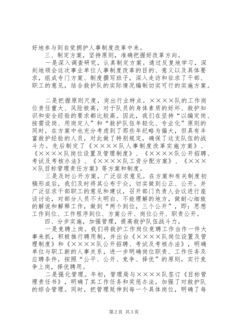 人事制度改革工作总结_第2页