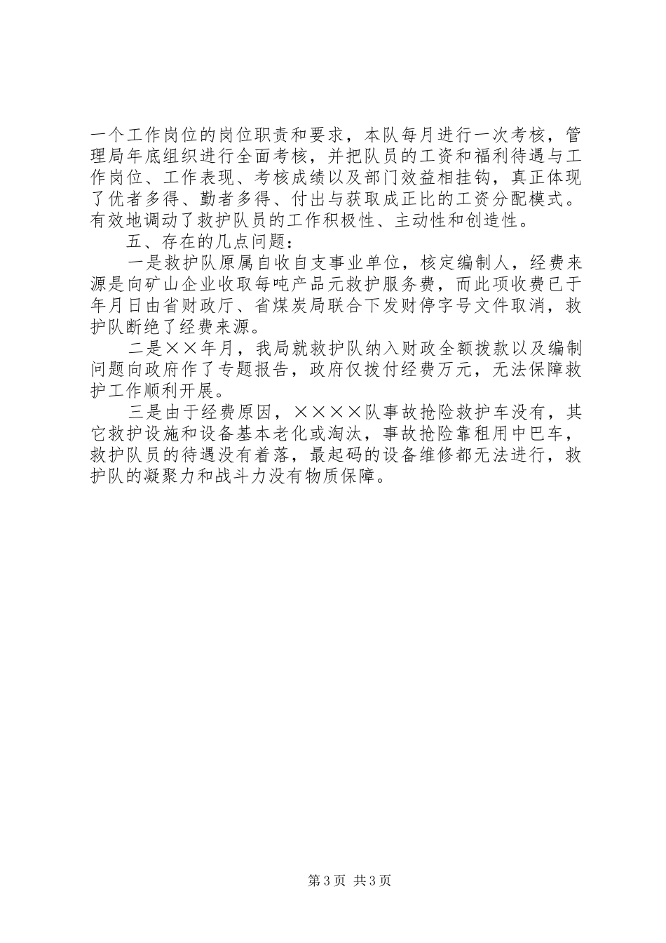 人事制度改革工作总结_第3页