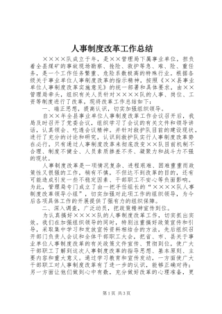 人事制度改革工作总结