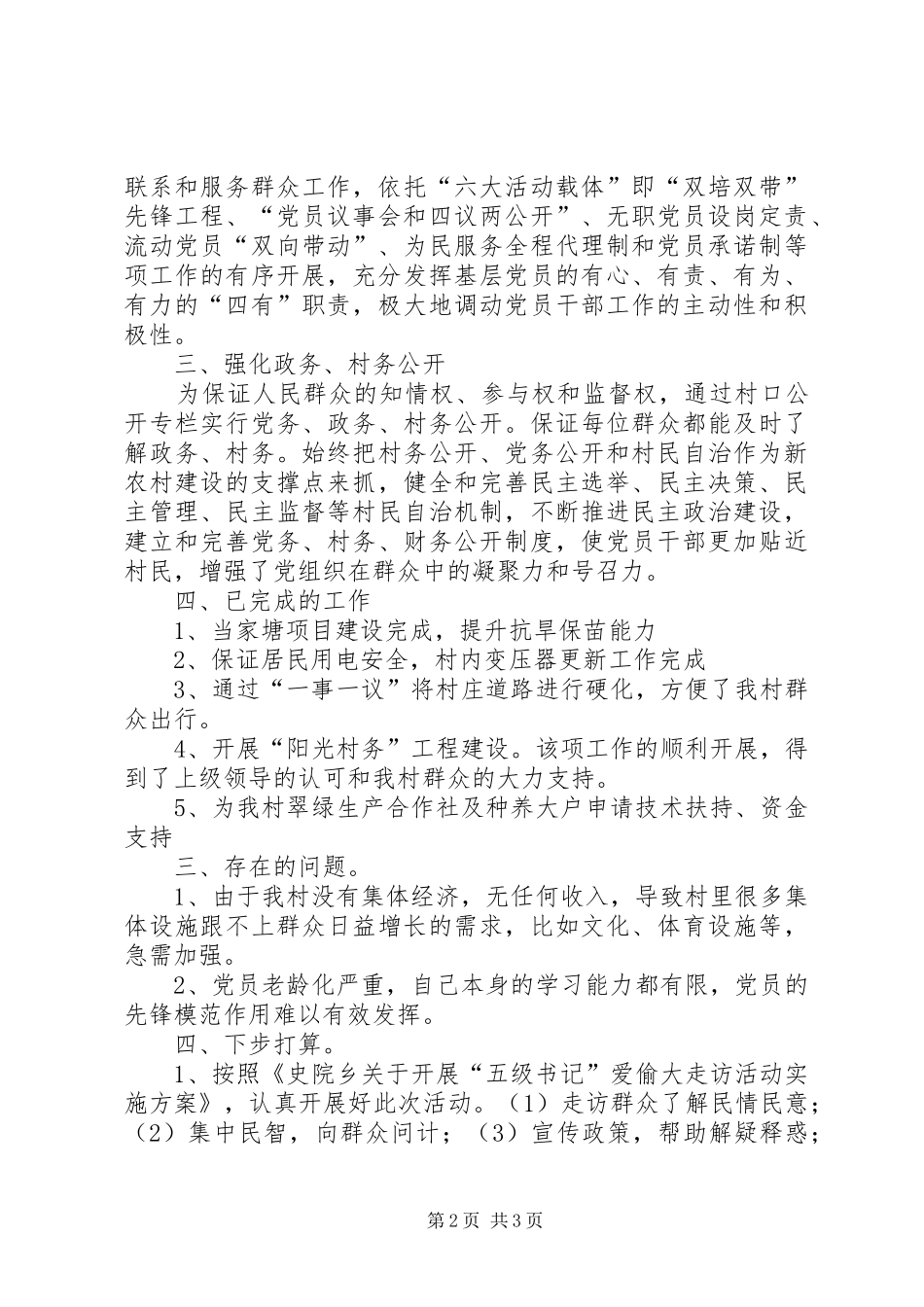 五级书记带头大走访总结_第2页
