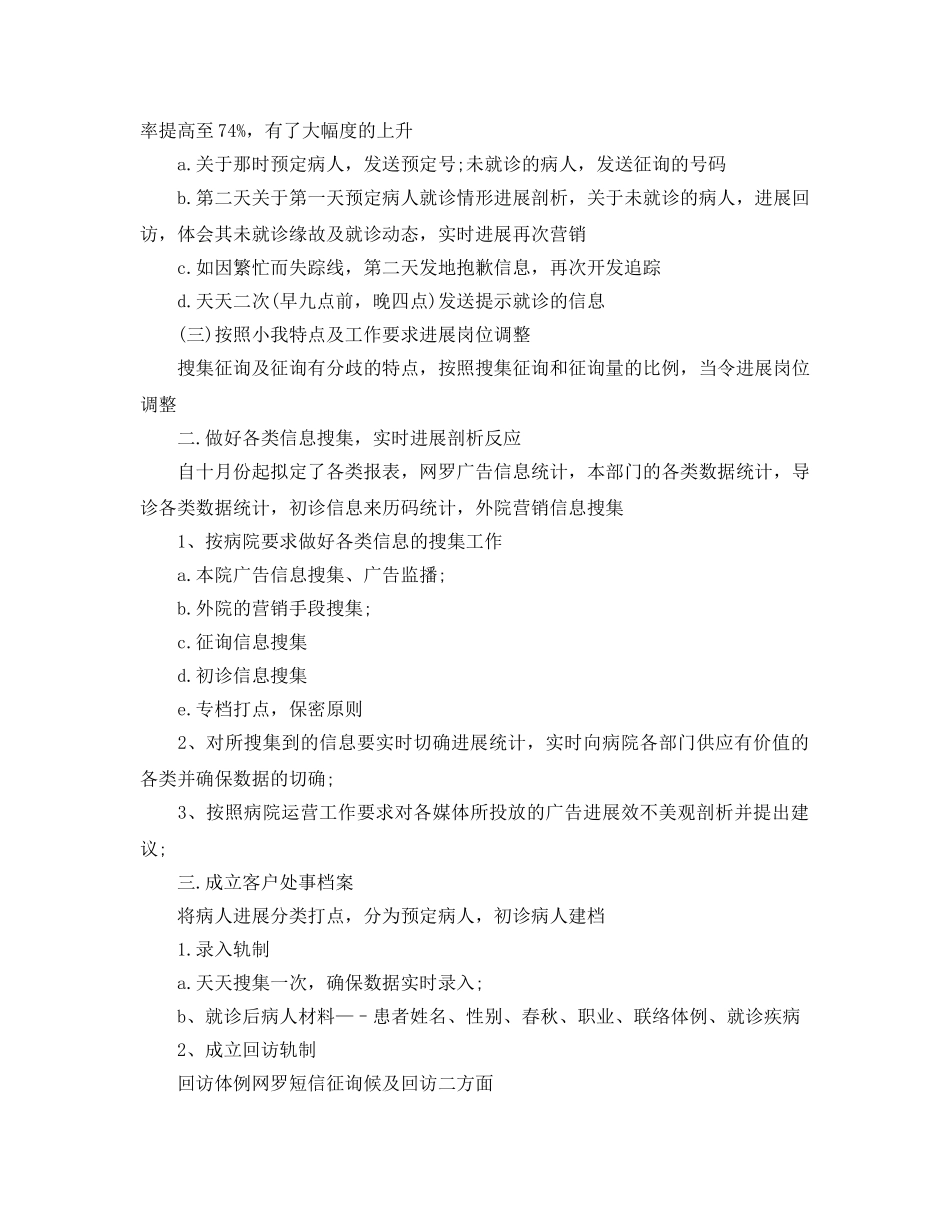 电话客服个人自我工作参考总结（通用） _第2页