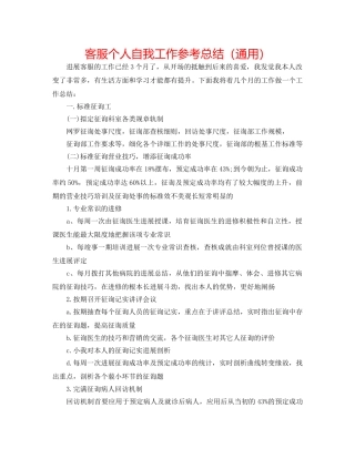 电话客服个人自我工作参考总结（通用） 