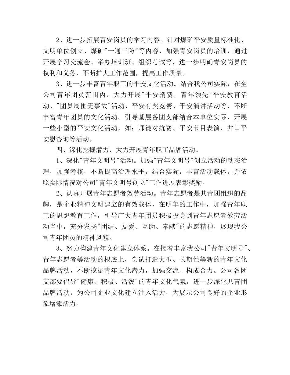 煤矿公司共青团委工作参考计划范文 _第3页