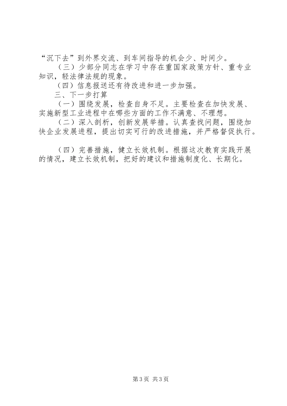 公司解放思想推进科学发展教育实践活动工作总结_第3页