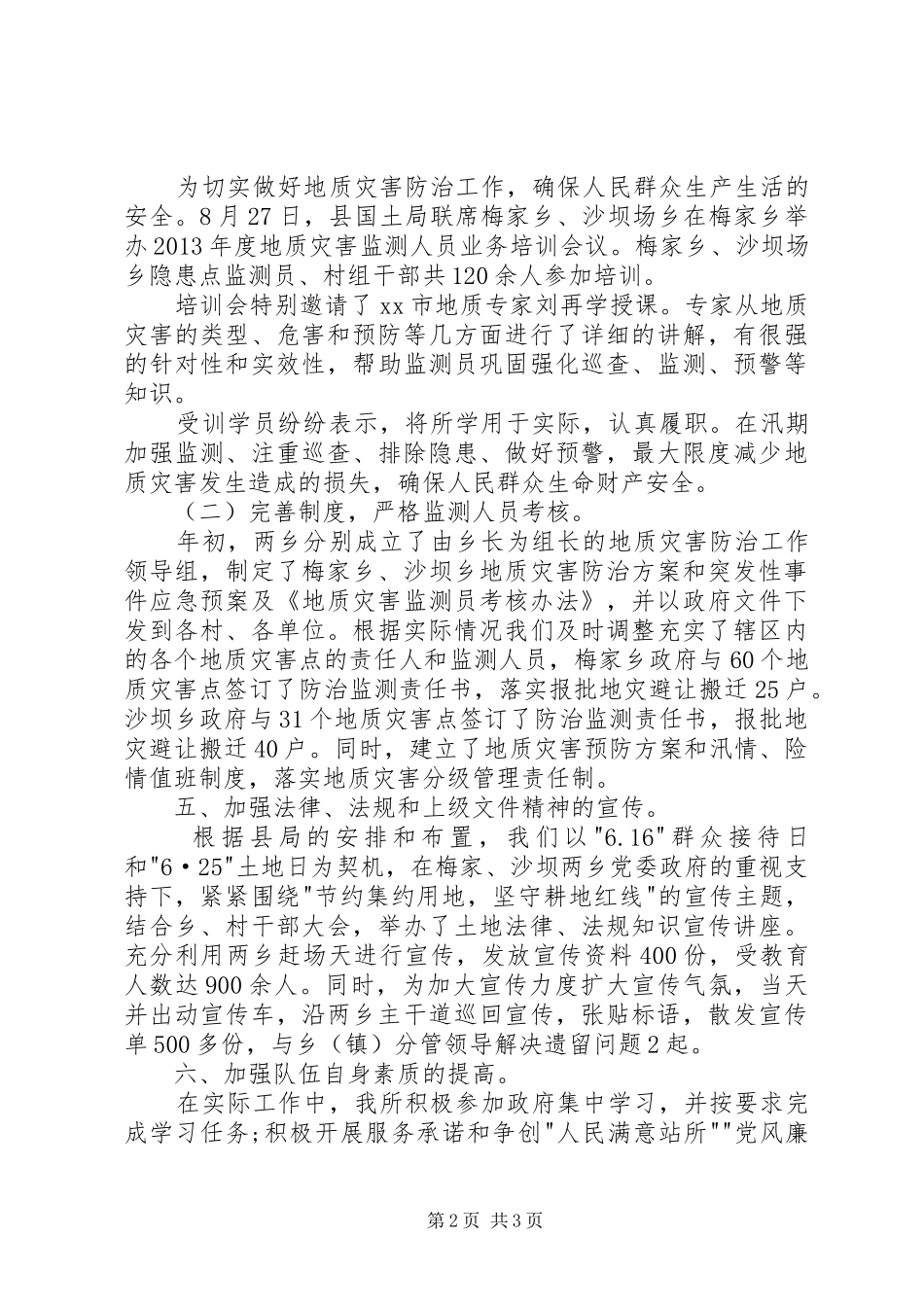 乡镇国土资源所年终工作总结_第2页