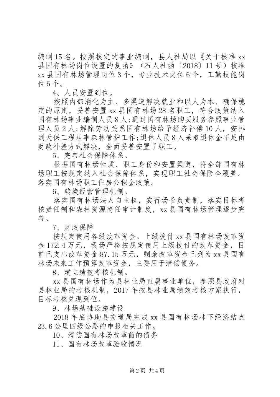 全面深化改革工作总结范文_第2页