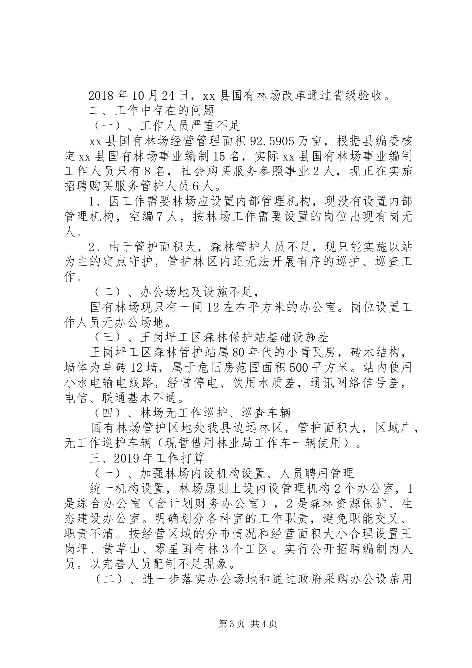 全面深化改革工作总结范文_第3页